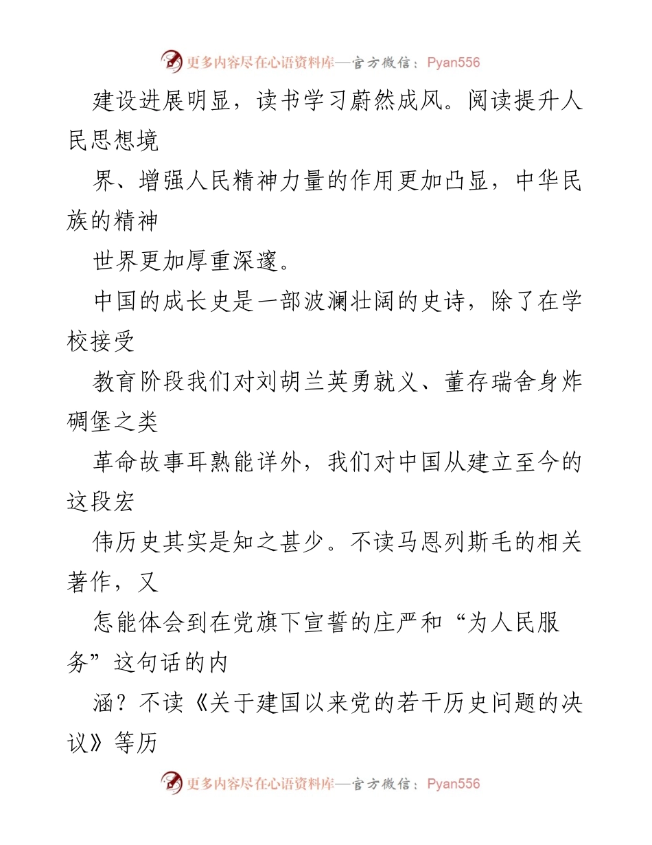 [工作总结] 党员干部学习 - 强化终身学习理念，提升党员干部本领.docx_第2页