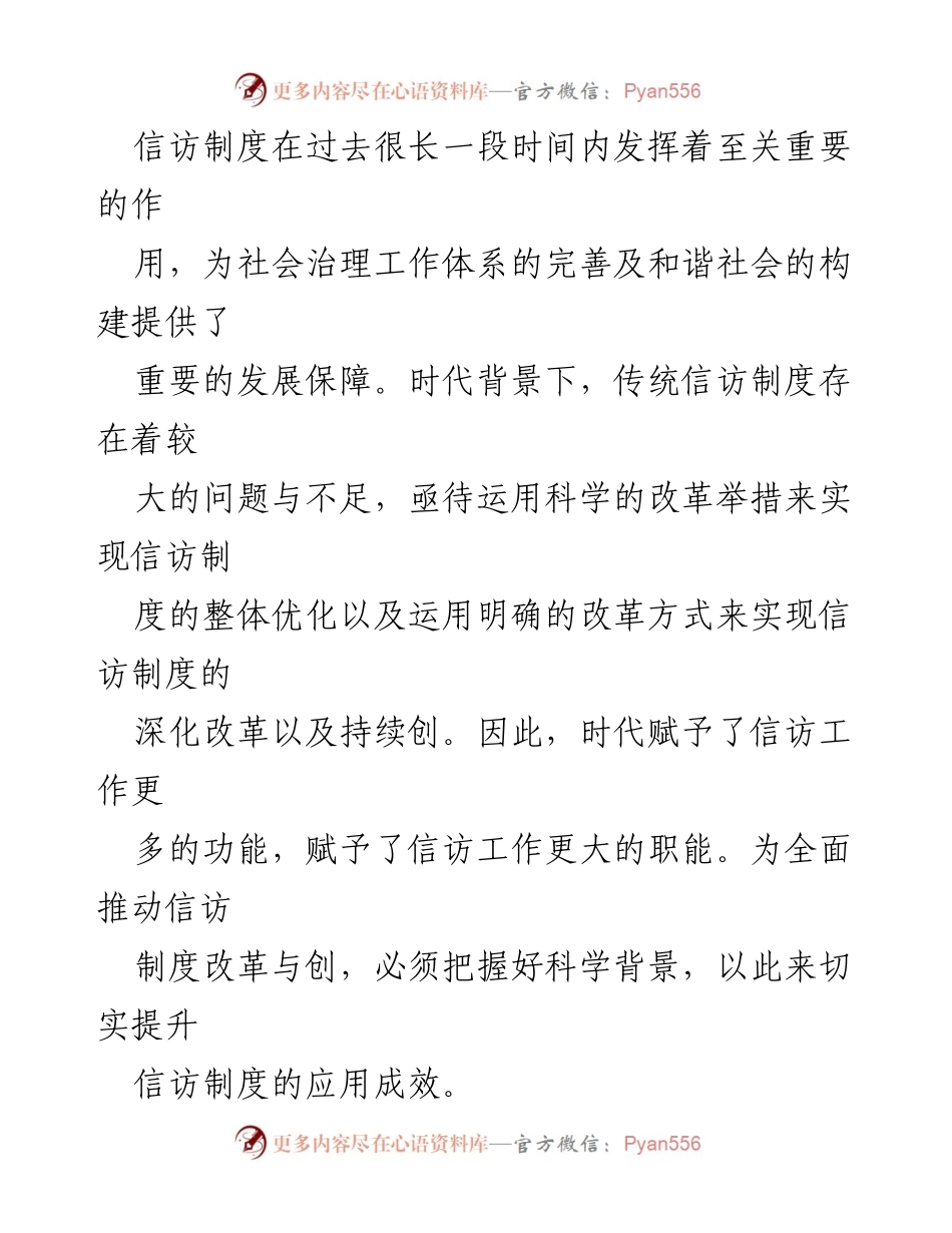 [工作总结] 信访工作交流 - 时代背景下信访制度改革的必要性与路径分析.docx_第2页