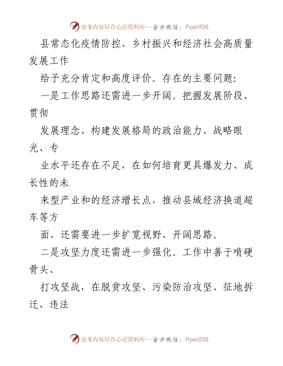 [工作总结] 党建工作会议 - 2024年全面从严治党问题清单汇编与分析.docx_第2页