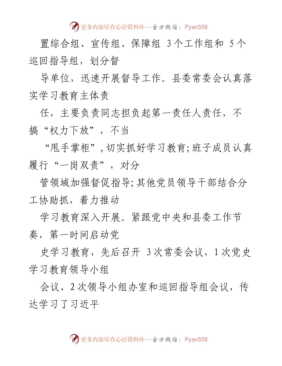 [工作总结] 党史学习教育 - XX县党史学习教育工作情况汇报.docx_第2页