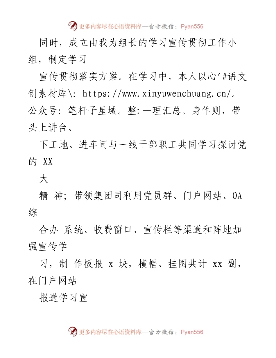 [工作总结] 党建工作 - 2024年上半年水务集团党建工作总结.docx_第2页