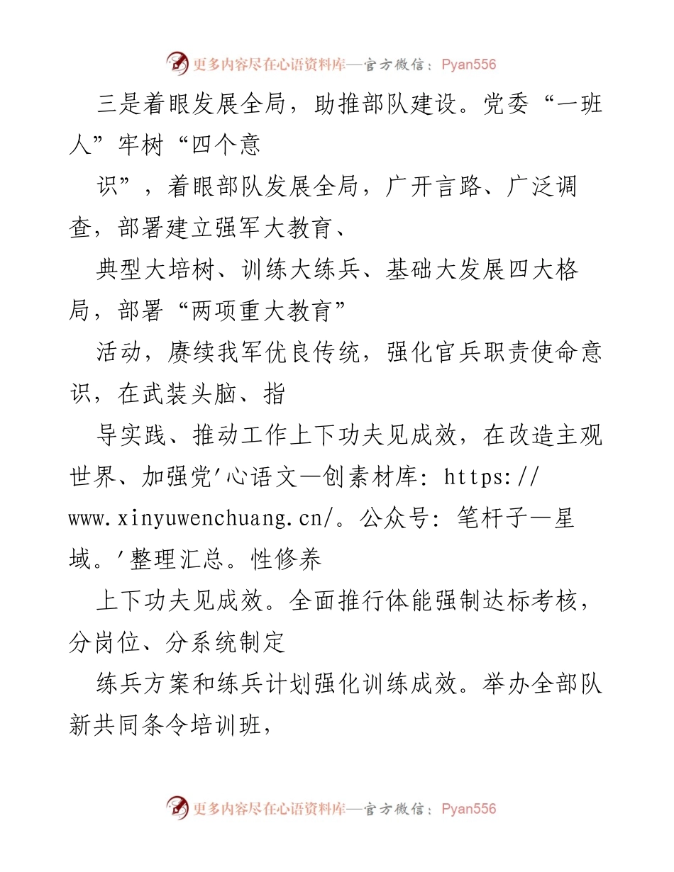 [工作总结] 党委工作 - 党委“一班人”团结协作推动部队建设与问题解决.docx_第2页
