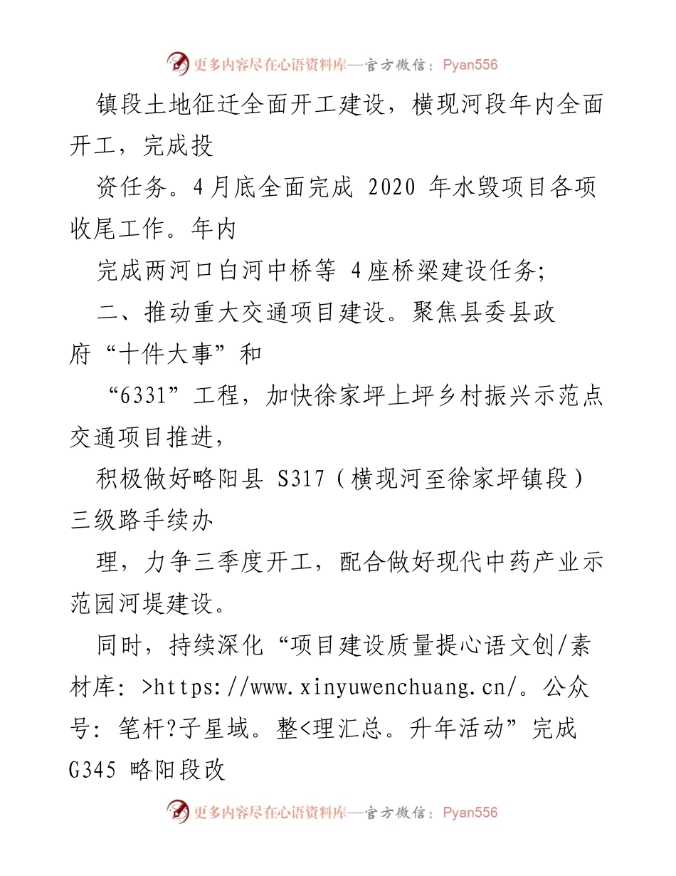 [工作总结] 交通运输工作会议 - 2021年交通运输工作要点与乡村振兴战略实施.docx_第2页