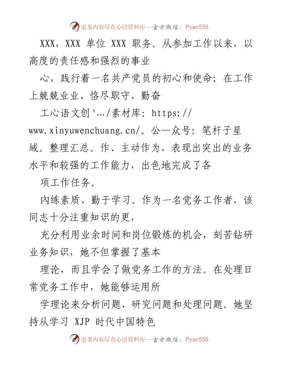 [工作总结] 党务工作者表彰 - 她的责任与奉献：一名优秀党务工作者的事迹总结.docx_第1页