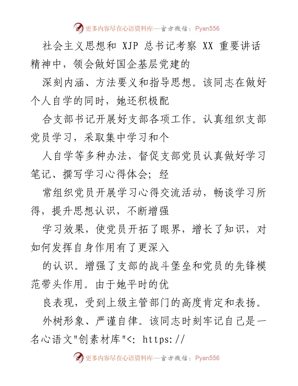 [工作总结] 党务工作者表彰 - 她的责任与奉献：一名优秀党务工作者的事迹总结.docx_第2页