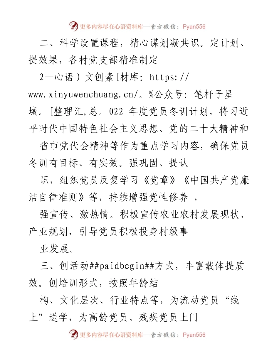 [工作总结] 党员冬训 - 农村党员冬训工作汇报与成效分析.docx_第2页