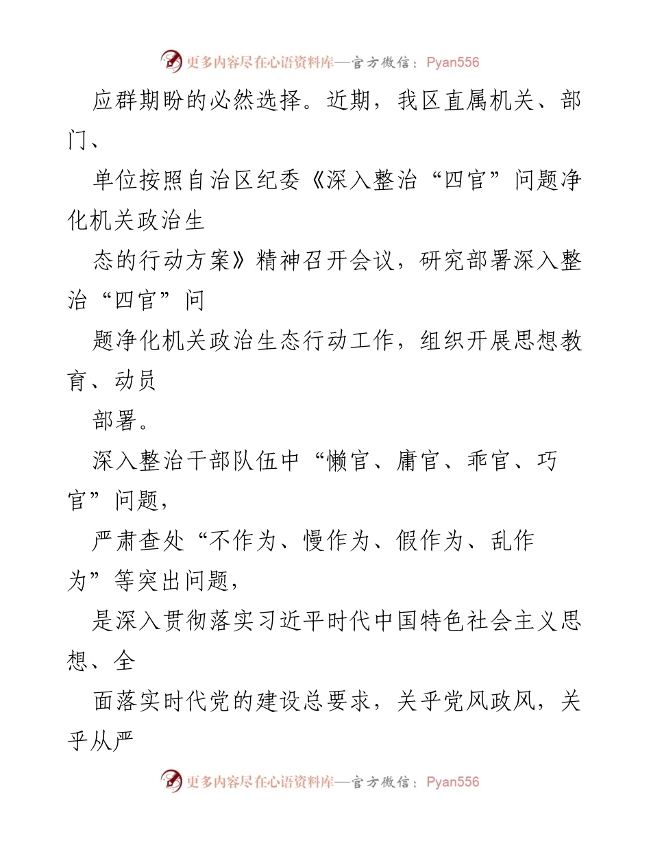 [工作总结] 乡镇政治生态建设 - 深入整治“四官”问题，净化机关政治生态行动汇报.docx_第2页