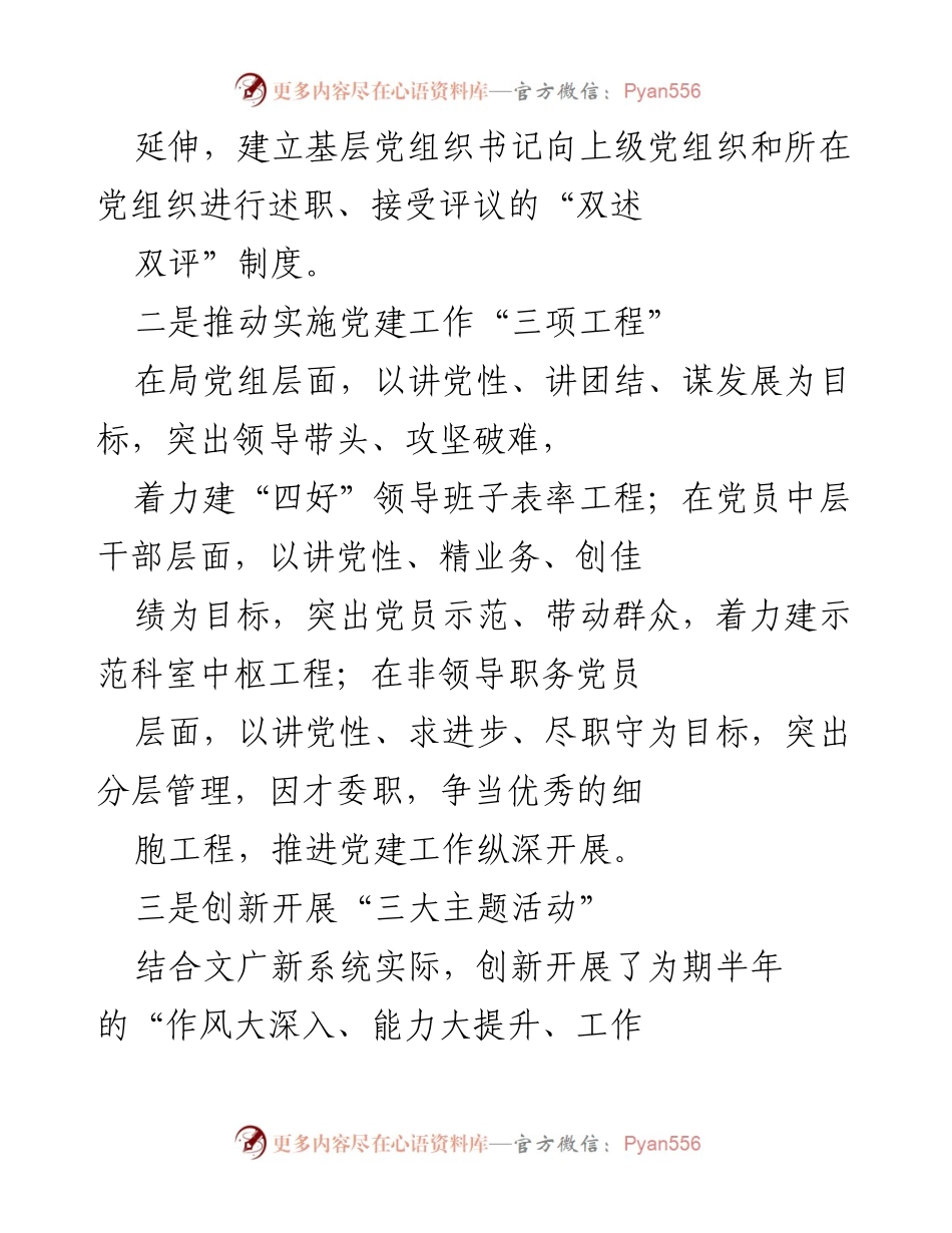 [工作总结] 党建工作 - 党建工作特色做法及成效总结.docx_第2页