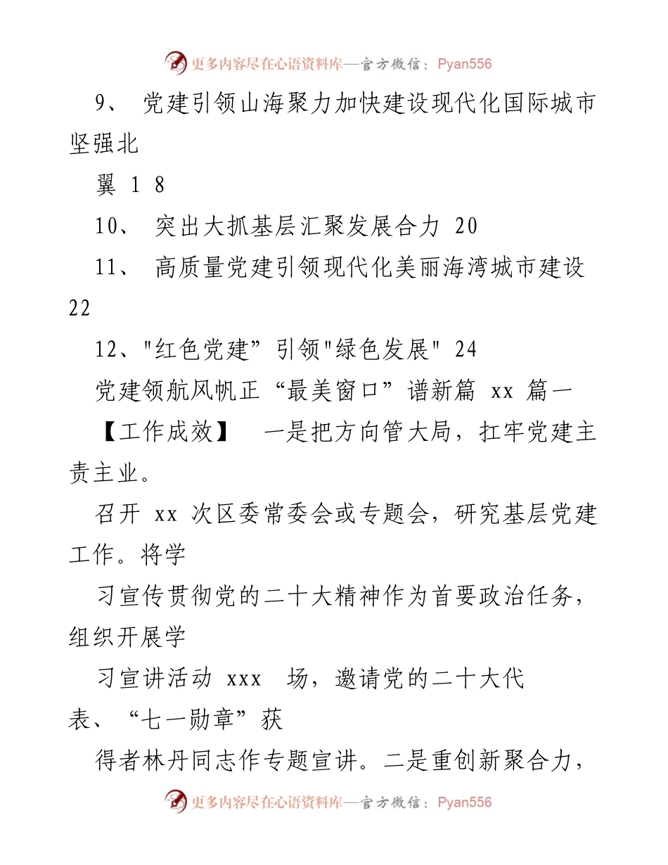 [工作总结] 党委书记述职 - 全市党委书记抓基层党建工作述职报告汇编.docx_第2页