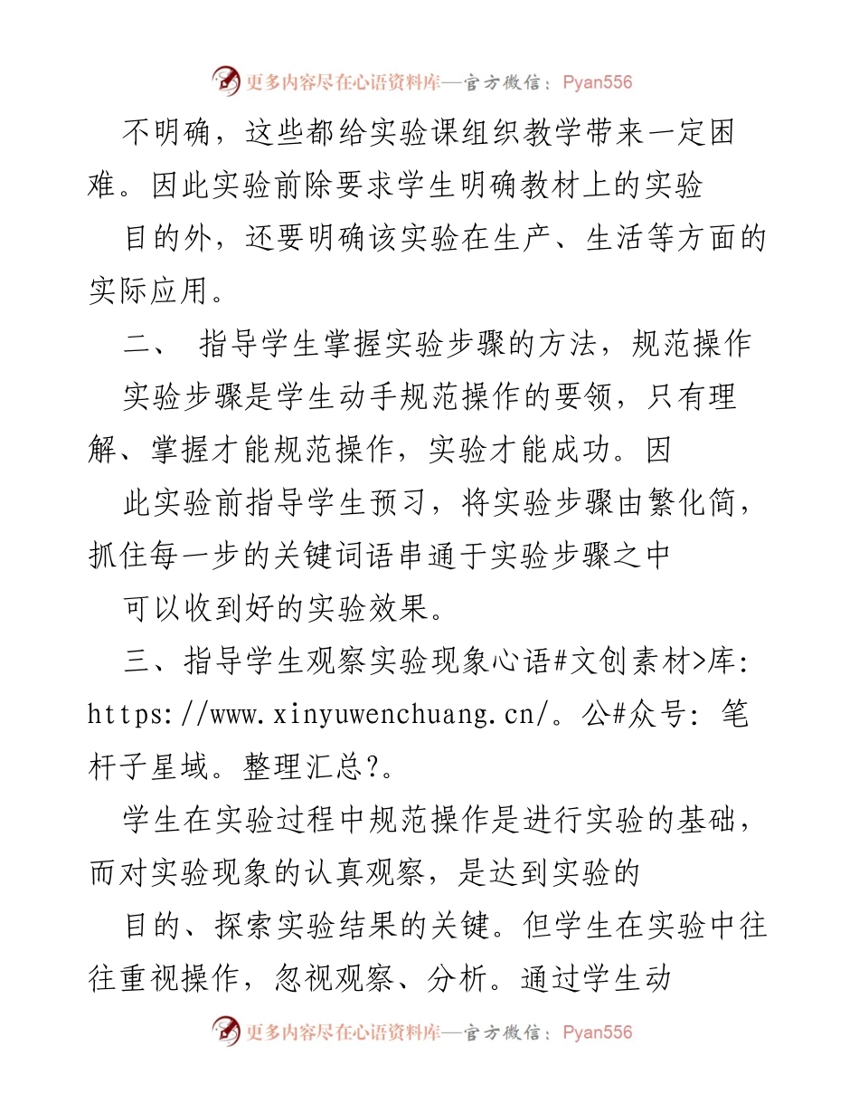 [工作总结] 事业单位 - 生物实验教学工作总结.docx_第2页