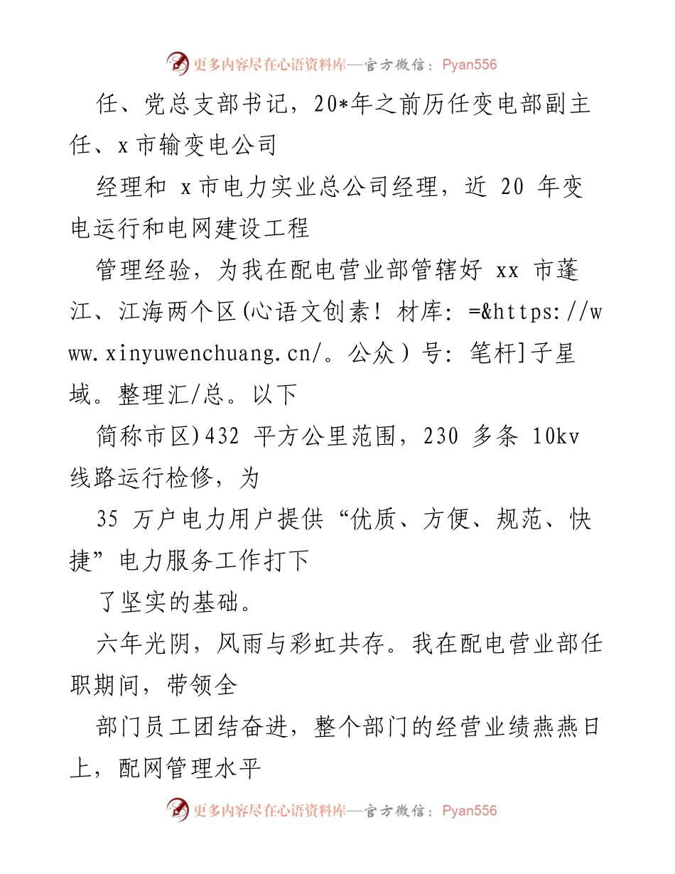 [工作总结] 供电局营业部 - 六年执掌之路：提升供电服务与安全管理的个人工作总结.docx_第2页