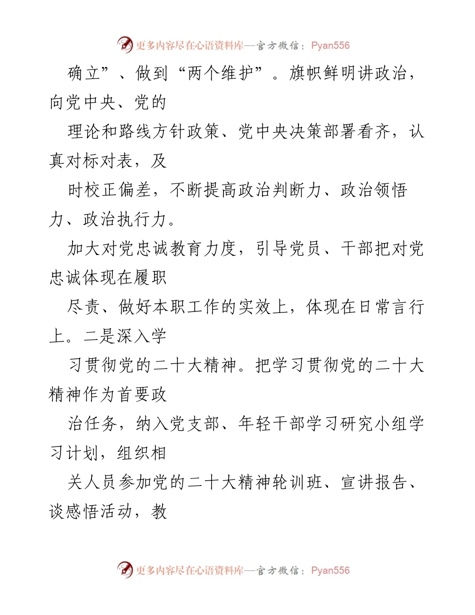 [工作总结] 党建工作 - 2023年上半年党建工作总结与下半年工作计划.docx_第2页