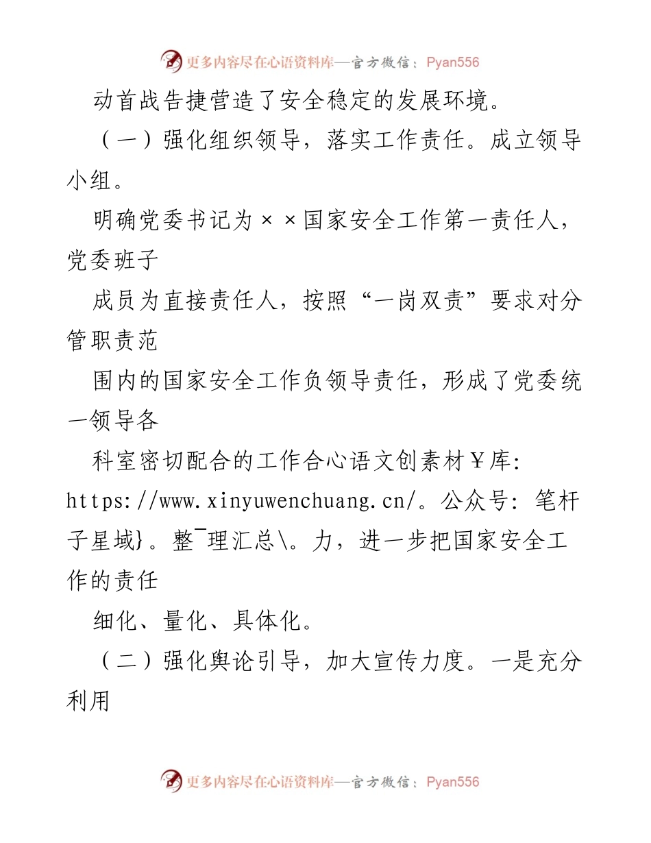 [工作总结] 党委国家安全工作 - 2023年度党委国家安全责任制工作情况总结报告.docx_第2页
