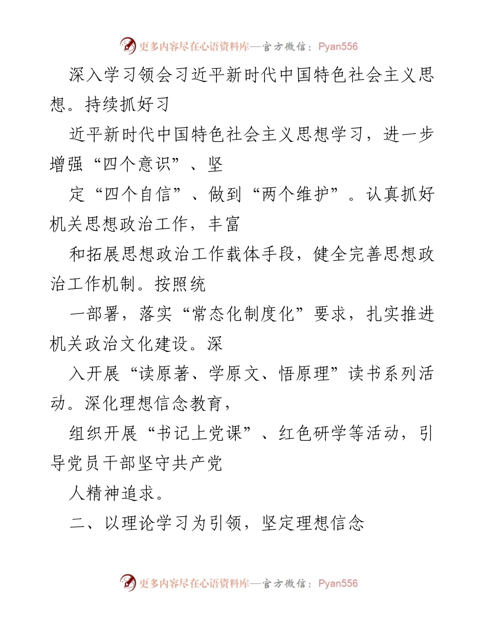 [工作总结] 党建工作会议 - 2023年度x党支部党建工作要点总结.docx_第2页