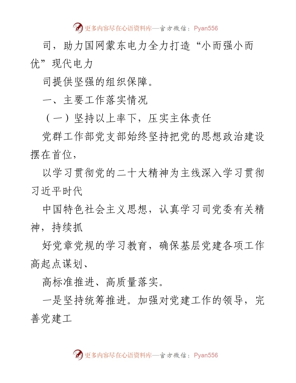 [工作总结] 党建工作 - 2023年上半年党群工作部党建工作总结报告.docx_第2页