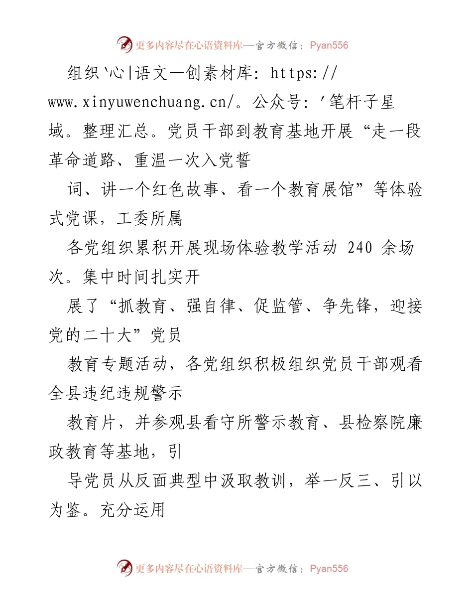 [工作总结] 党员教育管理 - 加强党员日常教育管理经验交流总结.docx_第2页