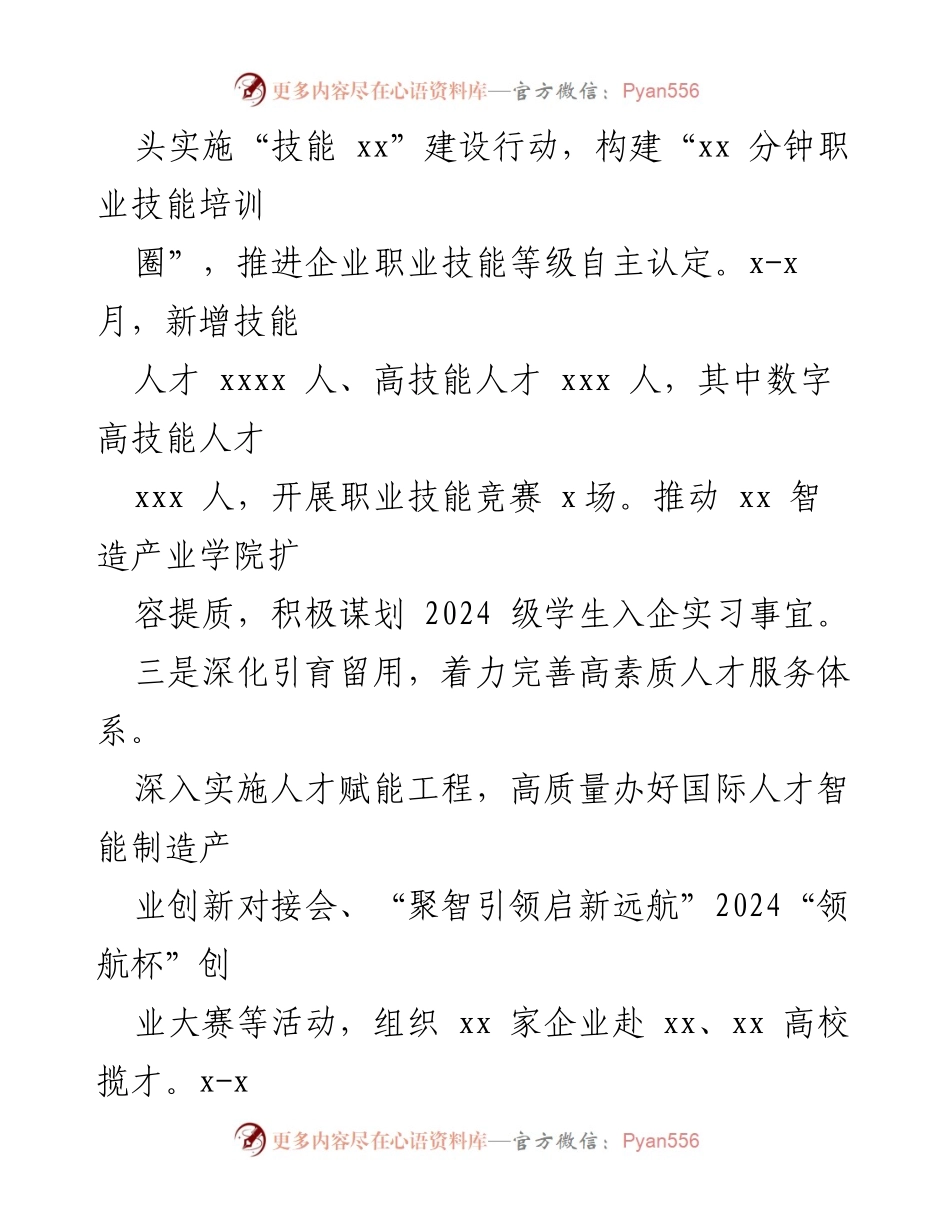[工作总结] 人力社保局 - 2024年上半年工作总结与下半年工作思路.docx_第2页