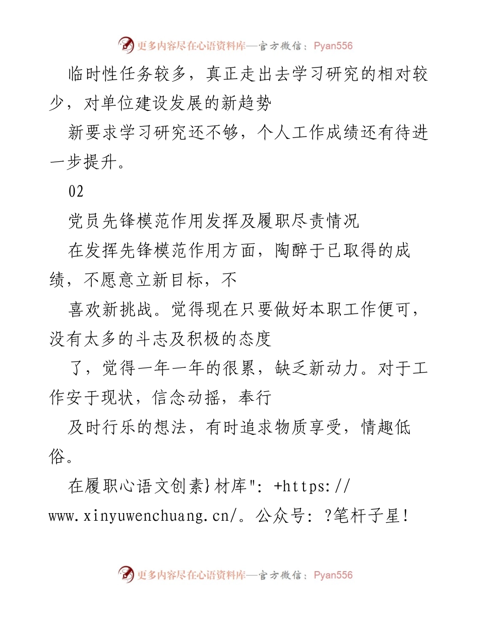 [工作总结] 党员先锋模范作用评估 - 加强党员先锋模范作用的务实性与服务意识.docx_第2页