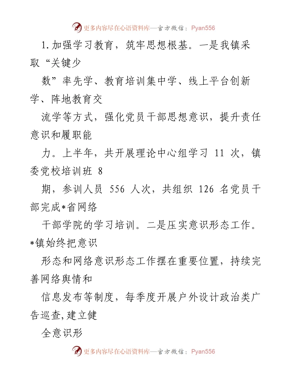 [工作总结] 乡镇政府 - 2022年_镇工作汇报及下半年计划.docx_第2页
