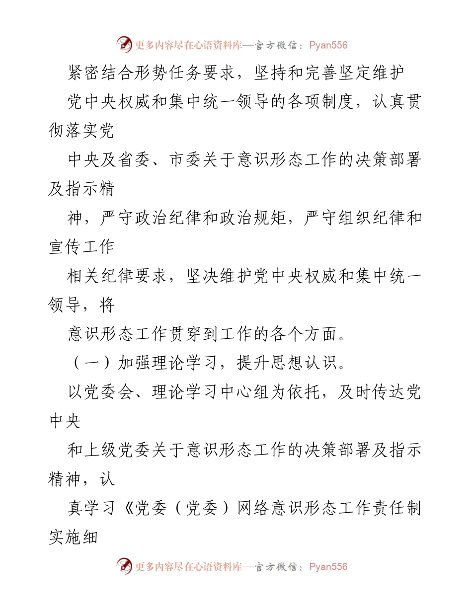 [工作总结] 党委工作 - 2022年党委意识形态工作情况总结报告_1.docx_第2页