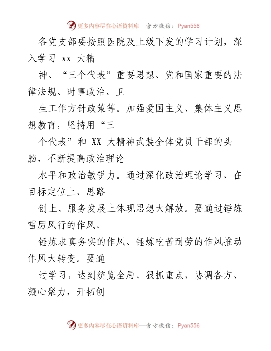 [工作总结] 党建工作 - 2023年人民医院党建工作述职与整改措施总结.docx_第2页