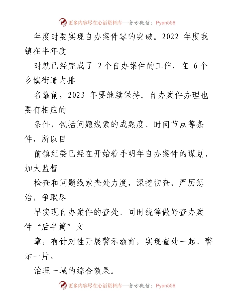 [工作总结] 乡镇纪委 - 2022年乡镇纪委工作总结及2023年工作思路.docx_第2页