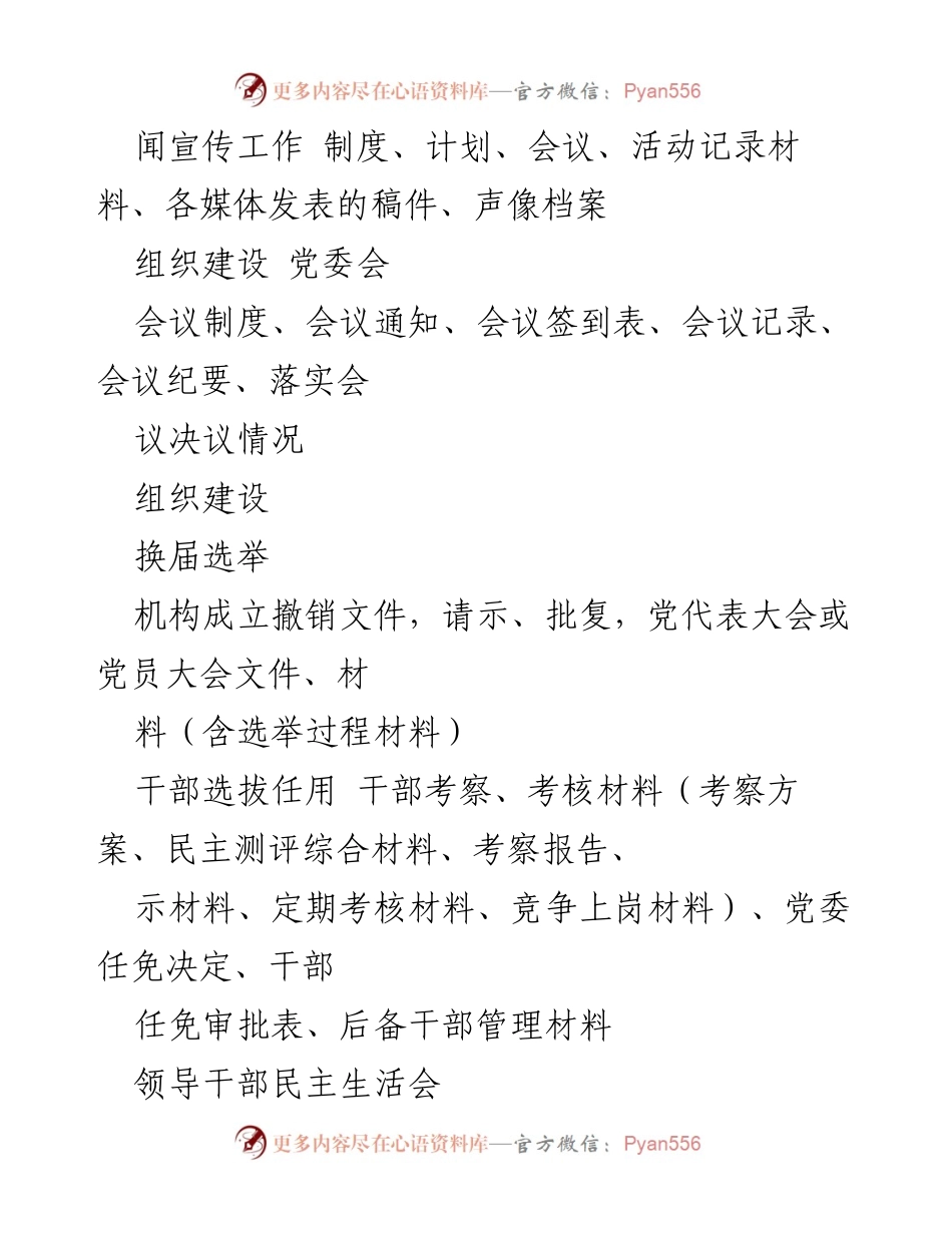 [工作总结] 党建工作 - 党建工作台帐目录及主要材料归档_1.docx_第2页
