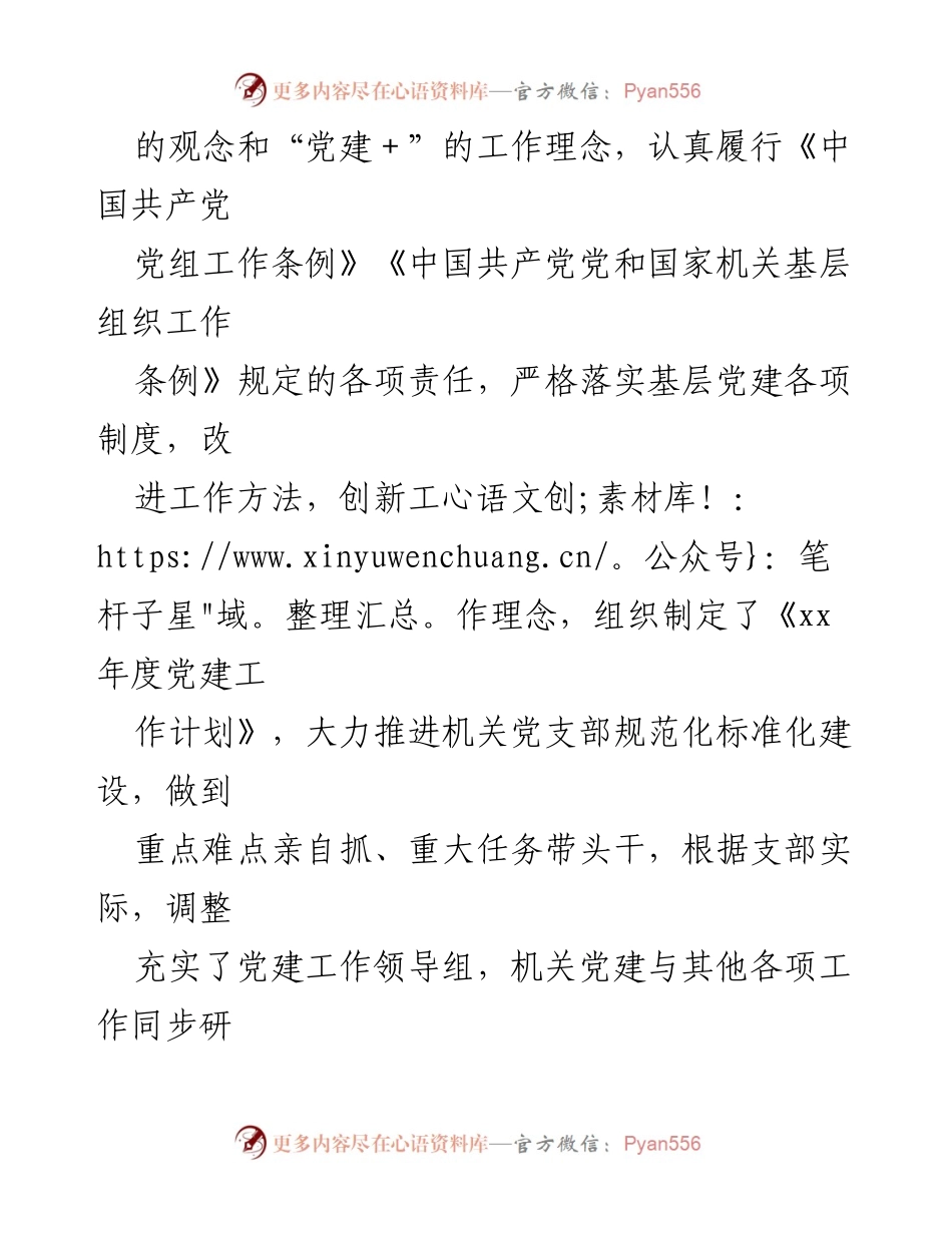[工作总结] 党建工作 - 2022年县纪委监委机关第一党支部党建工作述职报告.docx_第2页