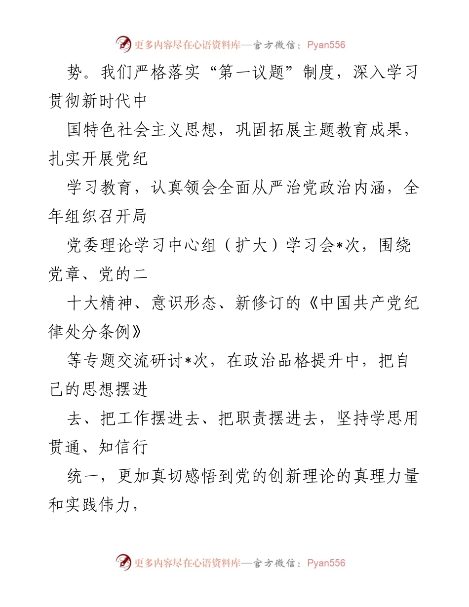 [工作总结] 人社局党委 - 2024年度全面从严治党工作报告与实施情况分析.docx_第2页