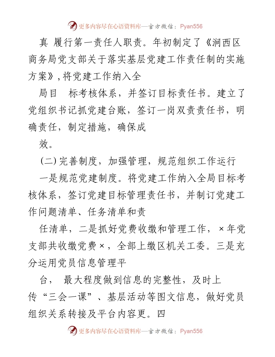 [工作总结] 党建工作 - 深化“不忘初心、牢记使命”主题教育成果的实践与探索.docx_第2页