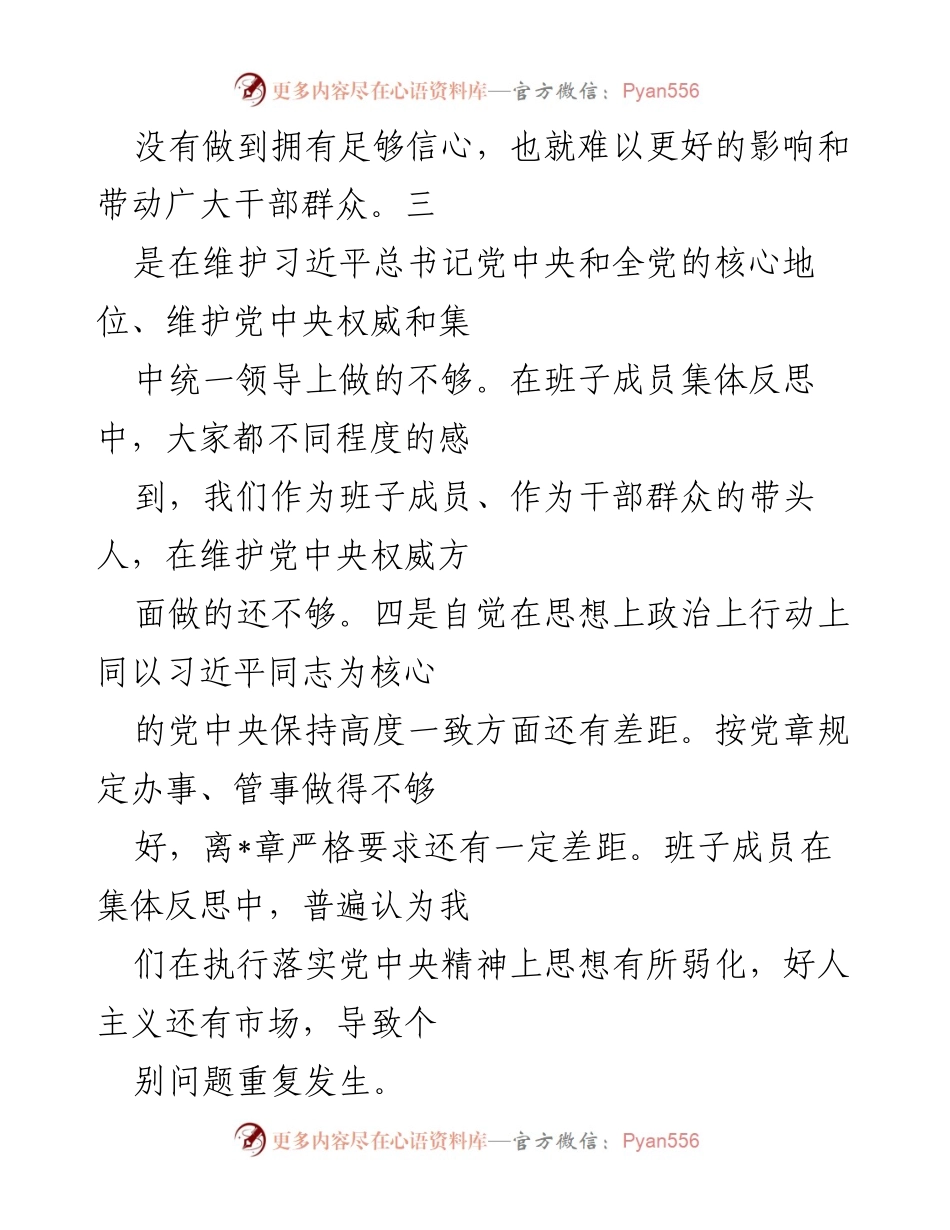 [工作总结] 党委自查 - 党委领导班子自查反思报告.docx_第2页