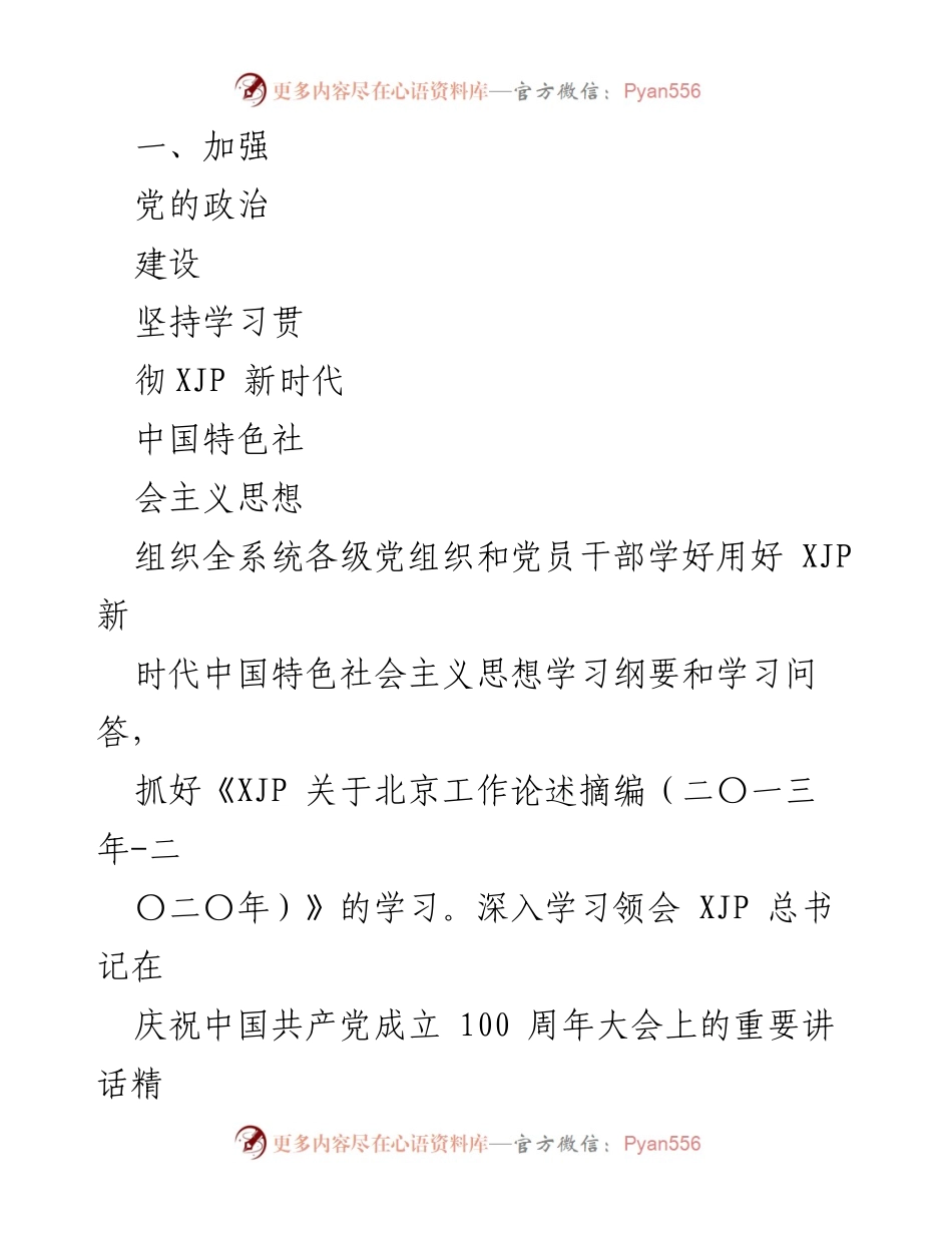 [工作总结] 党务工作 - 2022年度区xx班子全面从严治党主体责任落实总结.docx_第2页