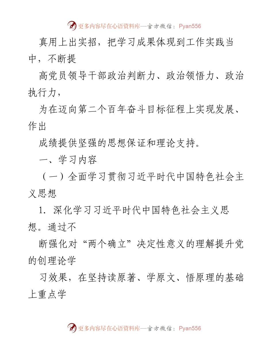 [工作总结] 党委理论学习中心组 - 2023年学习计划与指导思想.docx_第2页