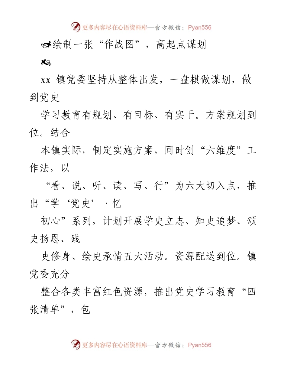 [工作总结] 党史学习教育 - 聚焦“三张图”推进党史学习教育工作总结.docx_第2页