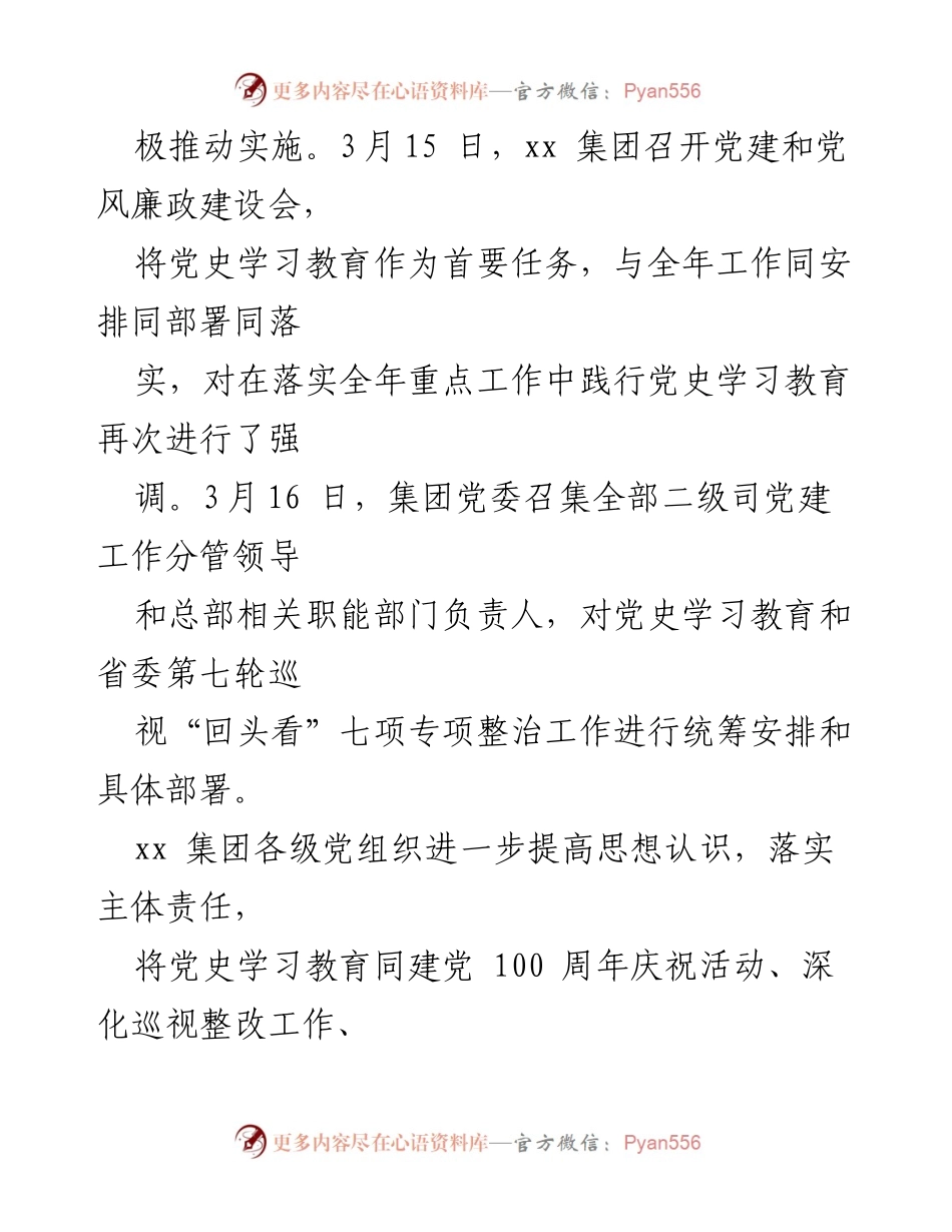 [工作总结] 党史学习教育 - xx集团党史学习教育情况汇报_1.docx_第2页