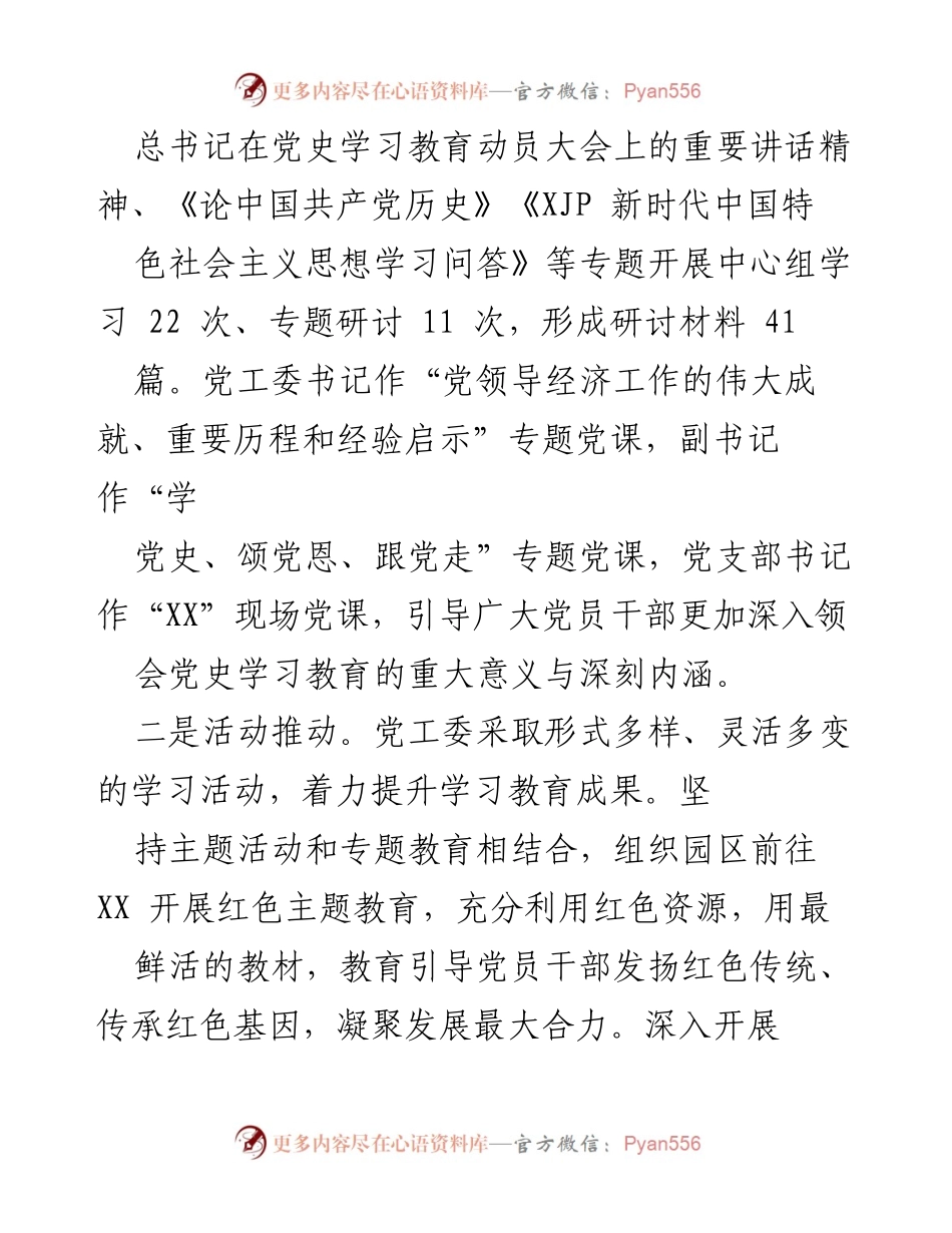 [工作总结] 党工委年度会议 - 202X年度全面从严治党主体责任落实工作总结报告.docx_第2页