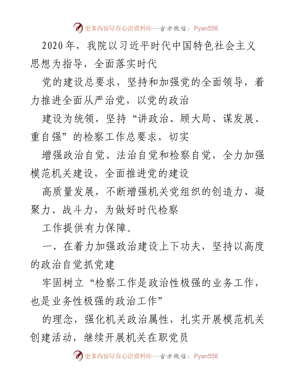 [工作总结] 党建工作 - 2020年党建工作总结与成效分析_1.docx_第1页