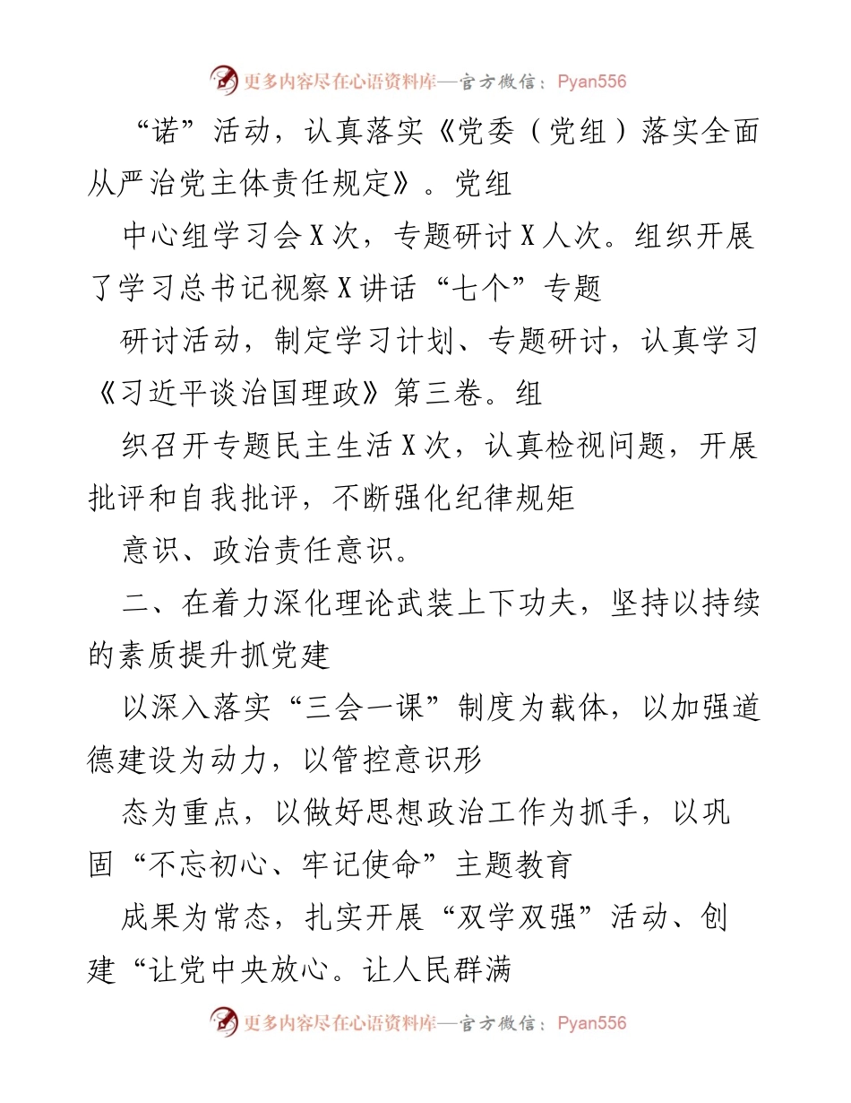 [工作总结] 党建工作 - 2020年党建工作总结与成效分析_1.docx_第2页