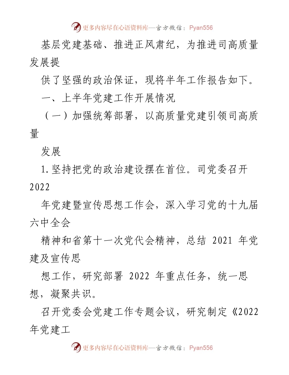 [工作总结] 党建工作 - 2022年上半年党建工作开展情况报告.docx_第2页