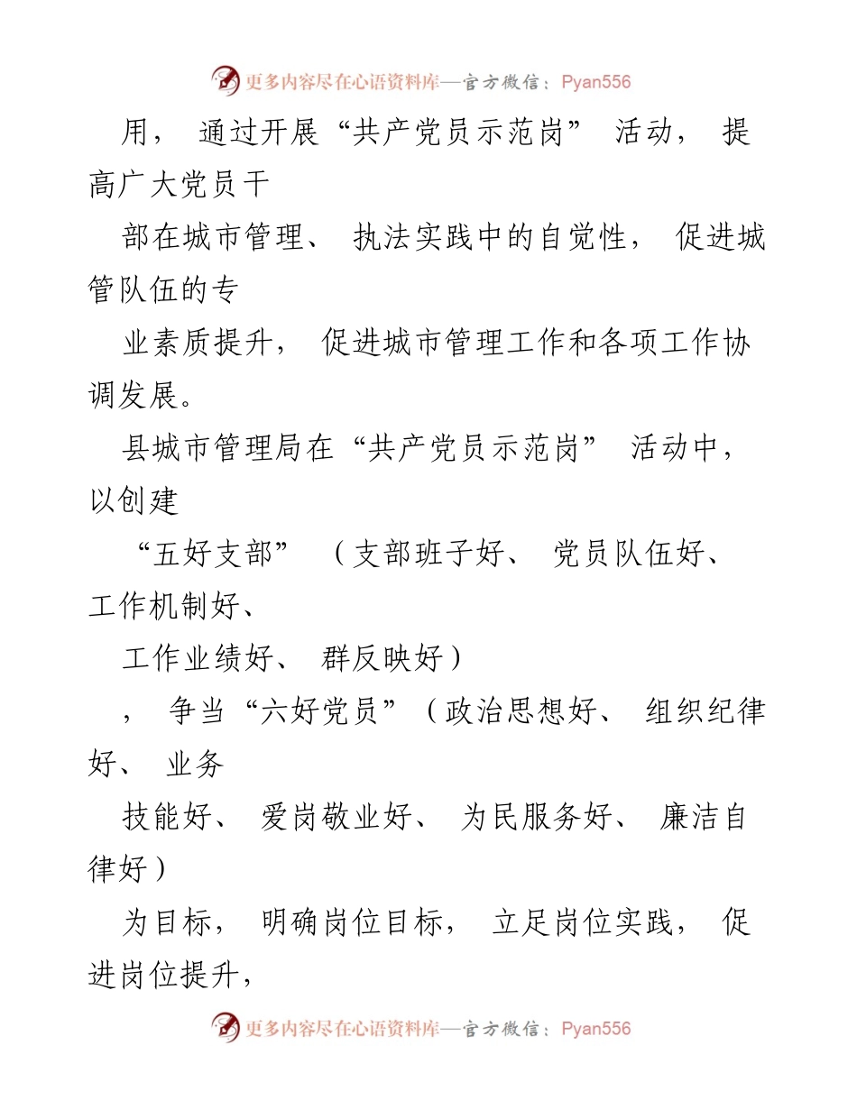 [工作总结] 党员示范岗活动 - 提升城市管理服务质量的党员先锋模范作用.docx_第2页