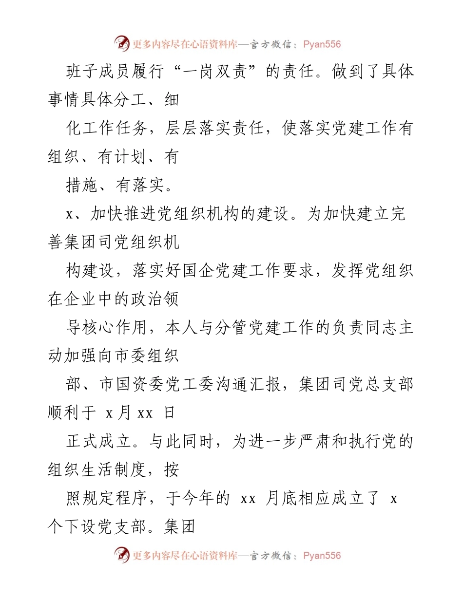 [工作总结] 党建工作 - XX年上半年文旅集团党建工作总结报告.docx_第2页