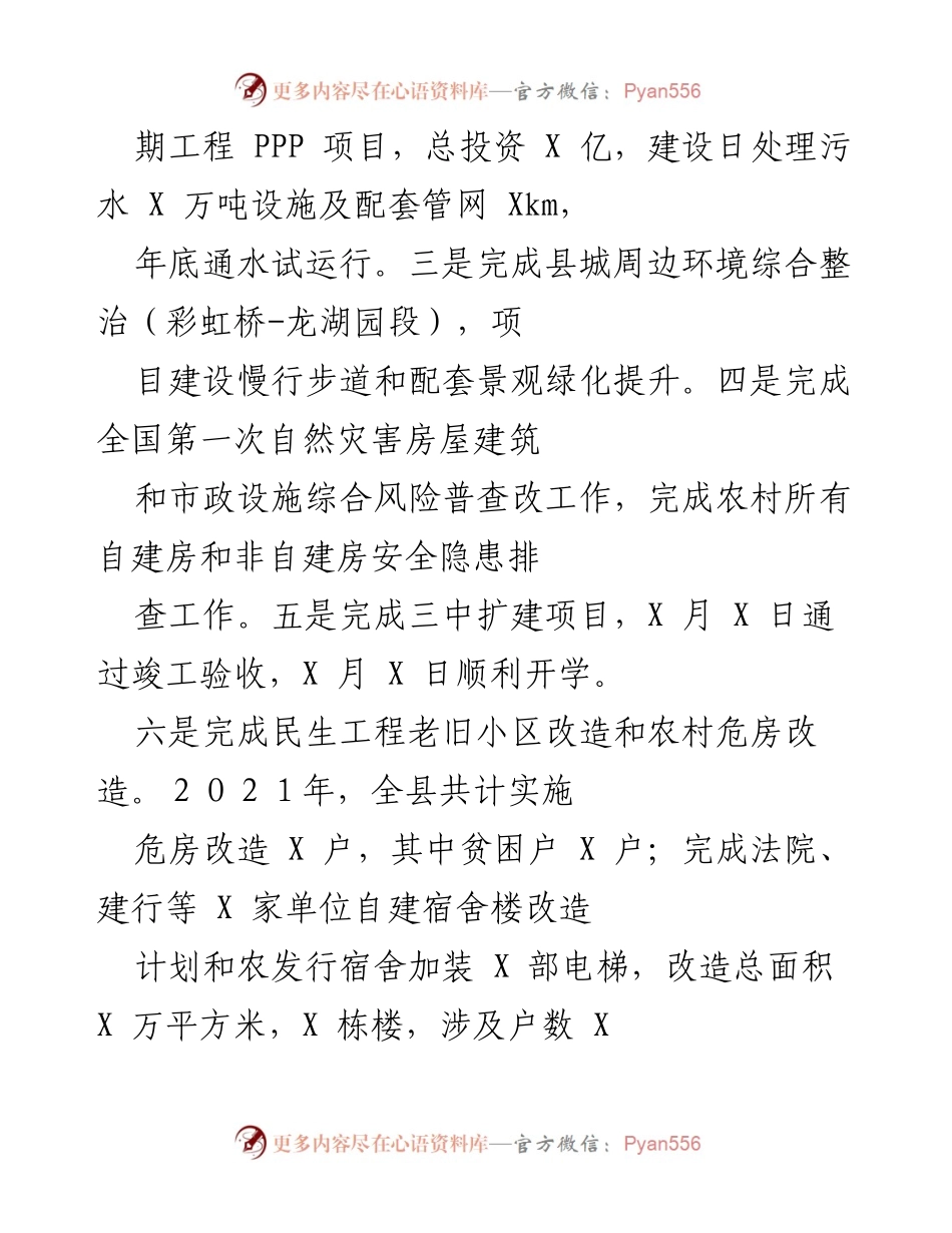 [工作总结] 住建局年度会议 - 2021年工作总结与2022年工作计划报告.docx_第2页