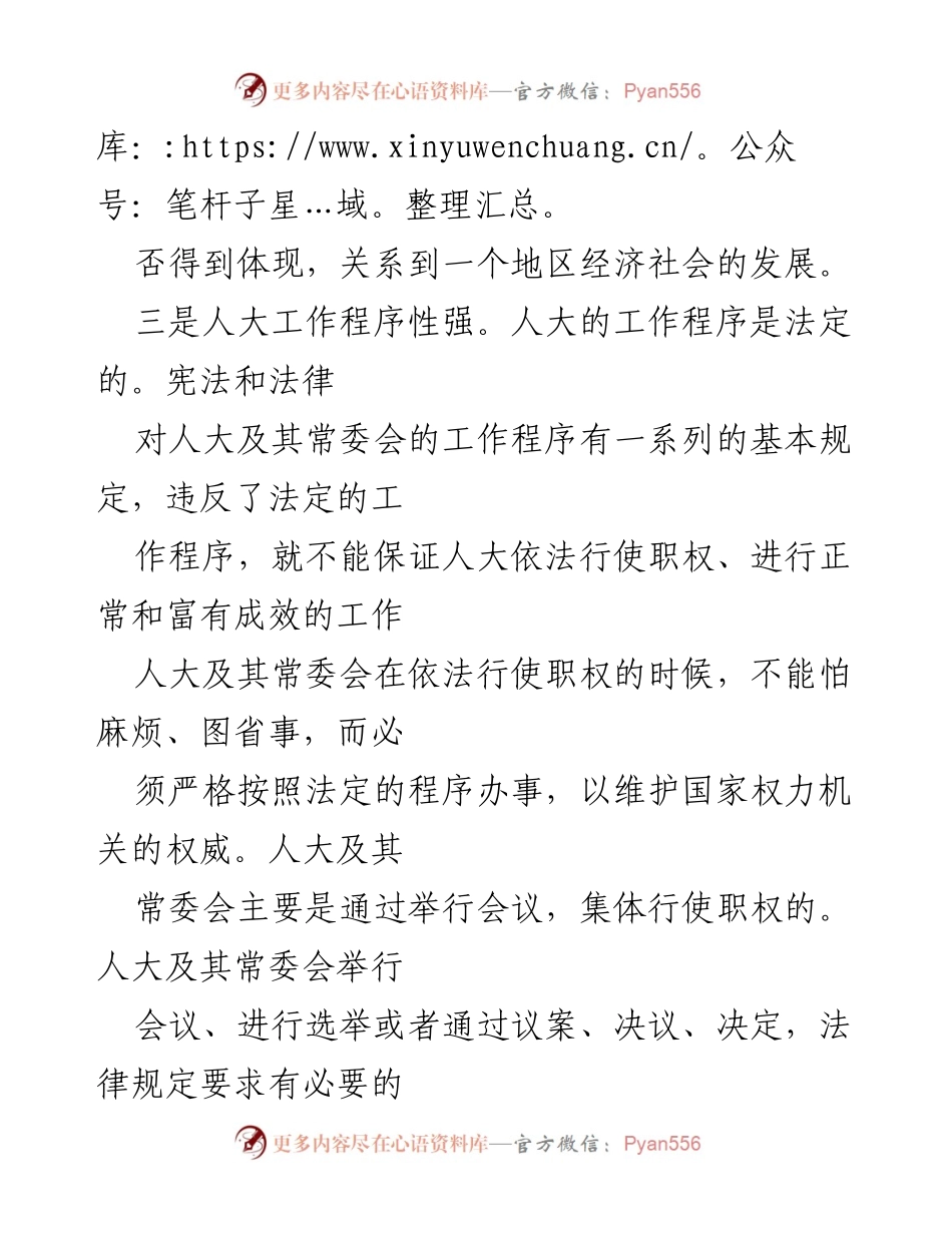 [工作总结] 人大工作经验分享 - 人大工作的性质、作用与责任分析.docx_第2页