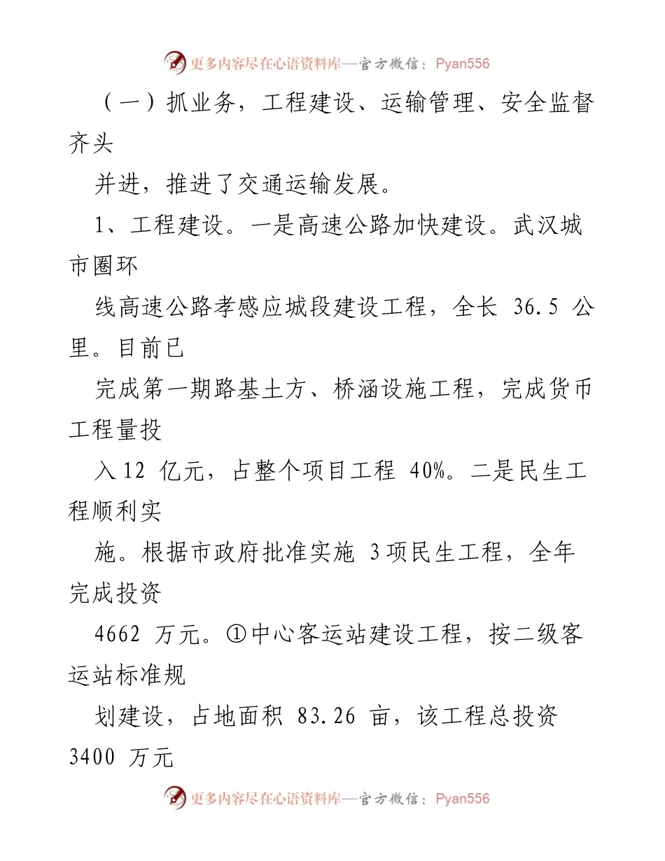 [工作总结] 交通运输局 - 2023年市交通运输局工作总结及发展回顾.docx_第2页