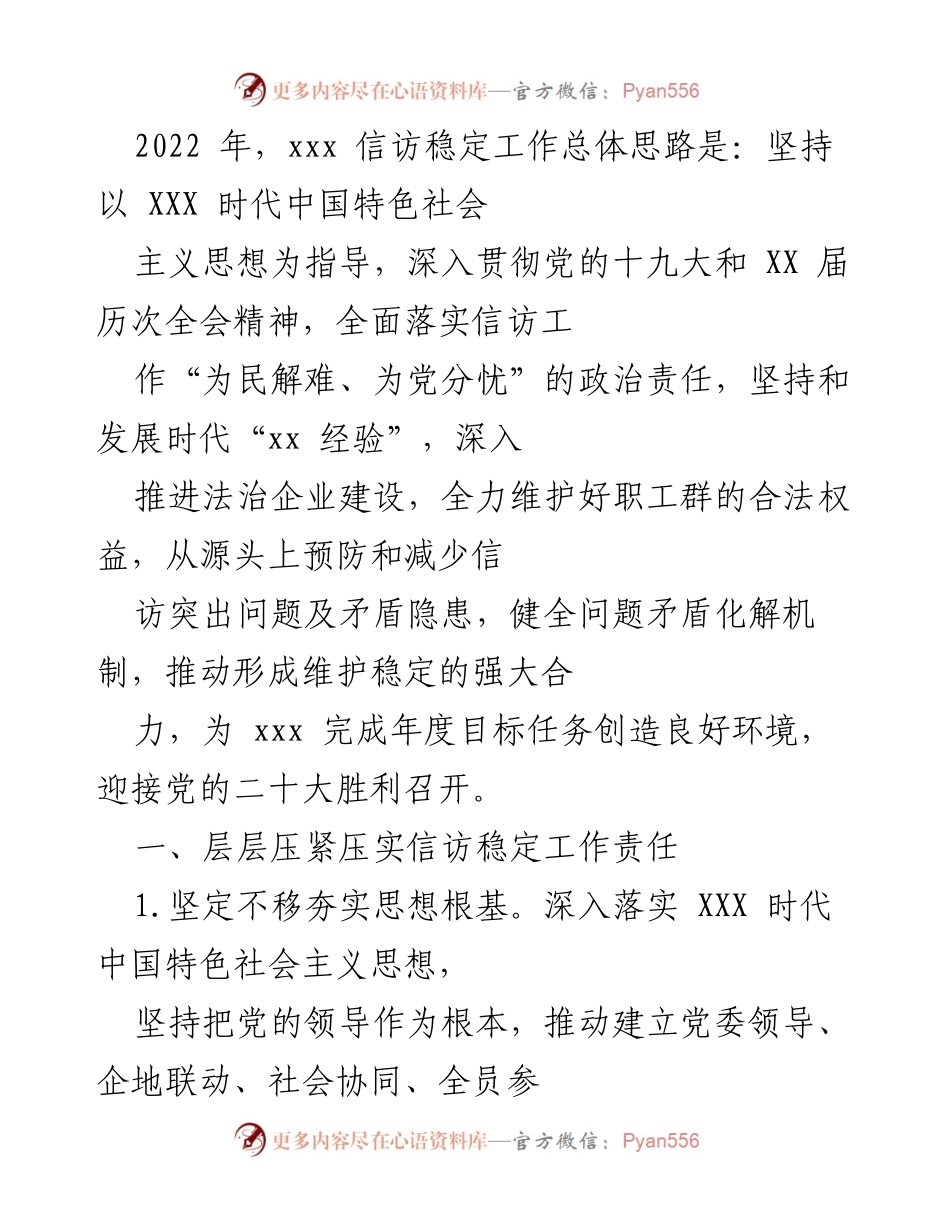 [工作总结] 信访稳定工作 - 2022年xxx信访稳定工作总结与展望.docx_第1页