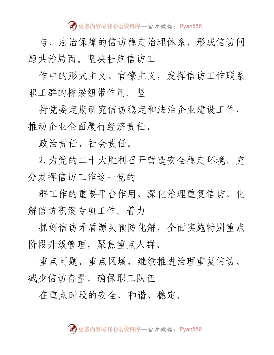 [工作总结] 信访稳定工作 - 2022年xxx信访稳定工作总结与展望.docx_第2页
