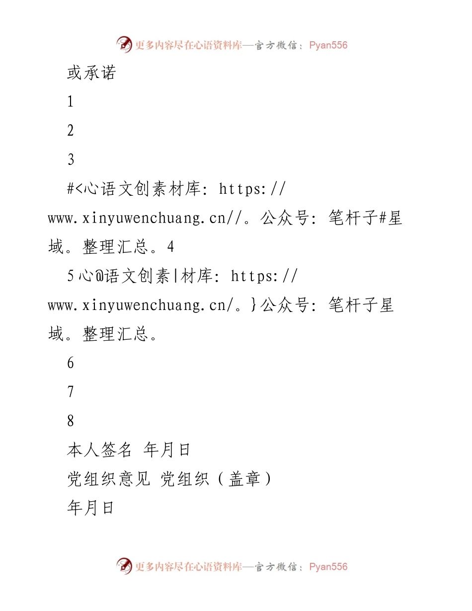 [工作总结] 党员干部廉政风险管理 - 党员干部廉政风险点排查与防控措施总结.docx_第2页