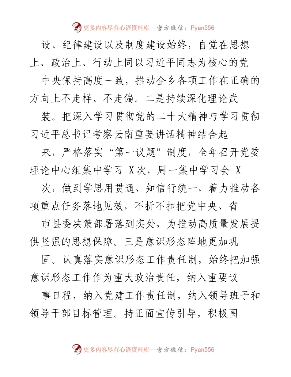 [工作总结] 乡镇领导班子 - 2023年乡镇领导班子工作情况总结_4.docx_第2页