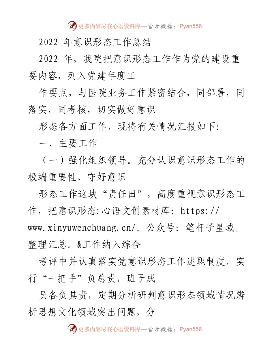 [工作总结] 党建工作 - 2022年意识形态工作总结.docx_第1页
