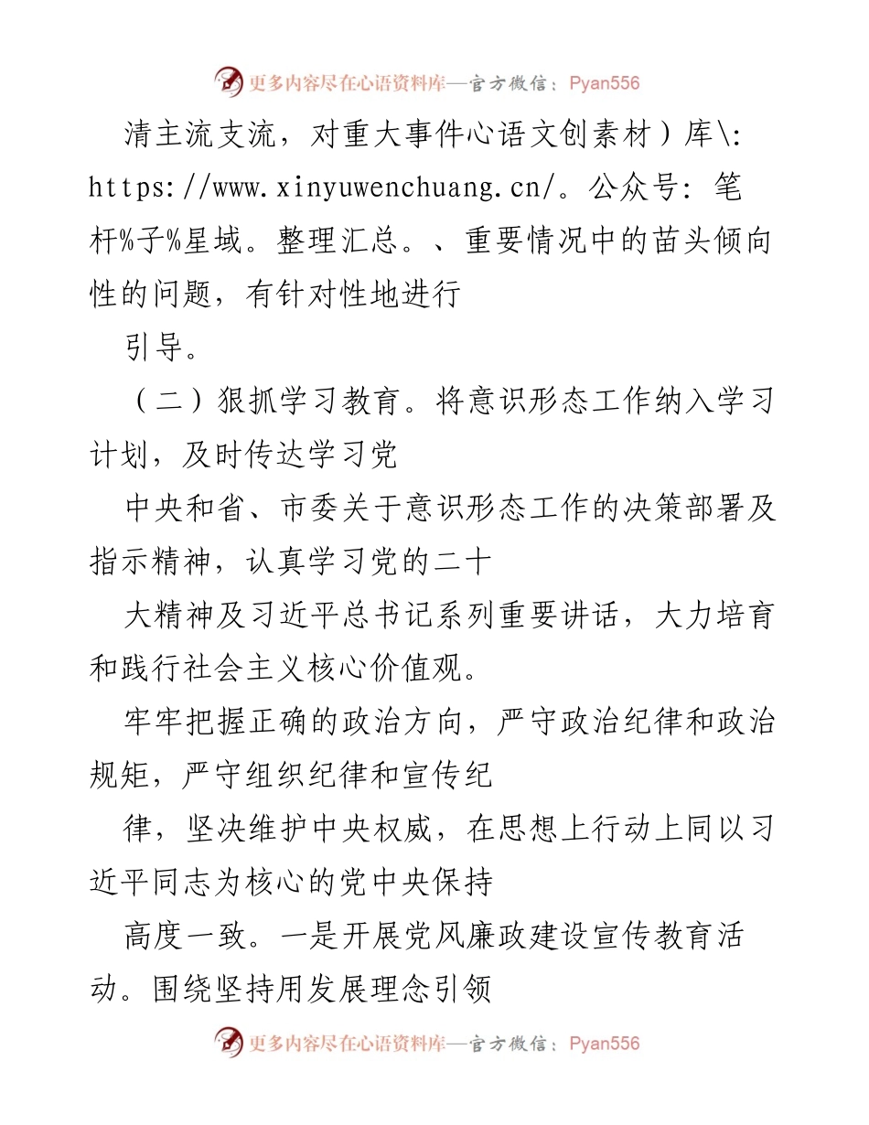 [工作总结] 党建工作 - 2022年意识形态工作总结.docx_第2页